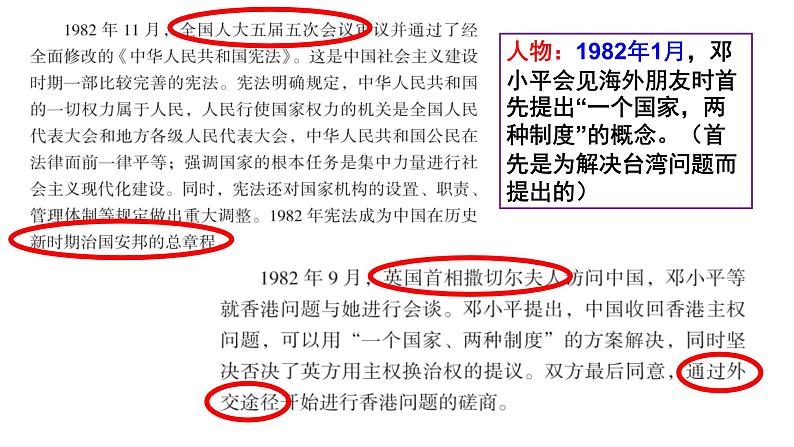 2022浙江省高中历史首考复习课件05