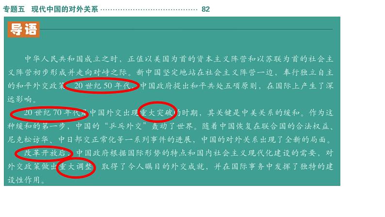 2022浙江省高中历史首考复习课件06