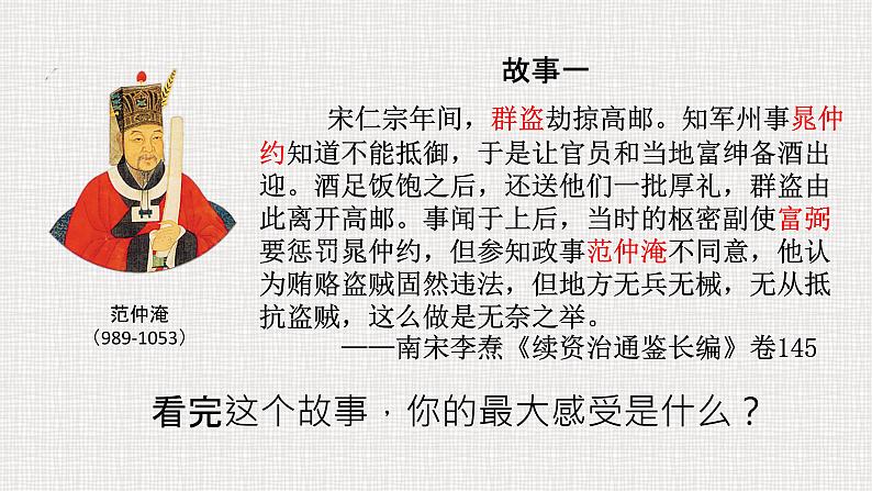 第9课 两宋的政治与军事 课件第2页