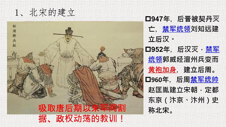 第9课 两宋的政治与军事 课件第4页