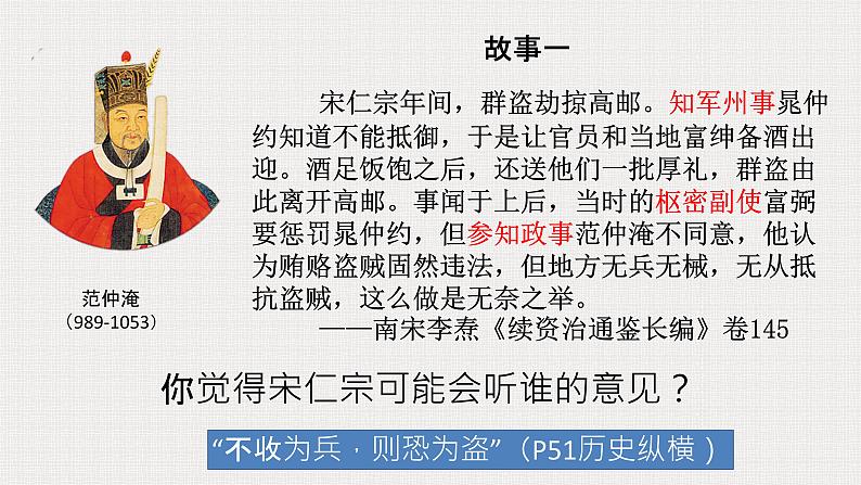 第9课 两宋的政治与军事 课件第7页