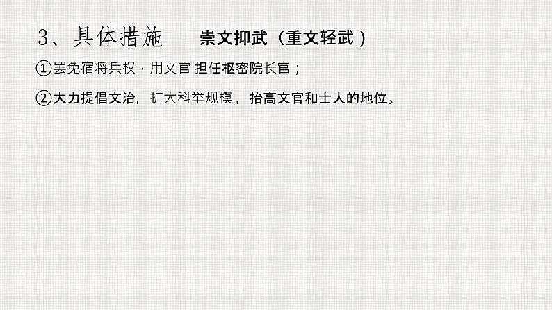 第9课 两宋的政治与军事 课件第8页