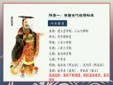 《中外历史纲要（上）》中国古代史线索梳理 课件