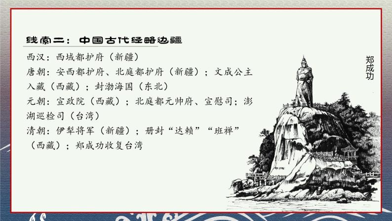 《中外历史纲要（上）》中国古代史线索梳理 课件05
