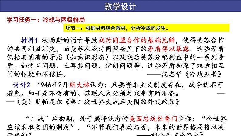 纲要下第八单元18、19备课交流课件第8页