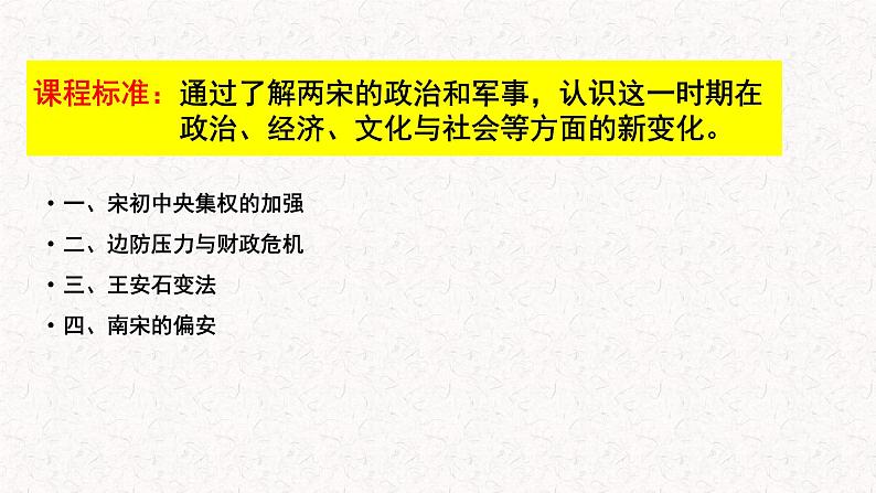 第三单元  辽宋夏金元民族政权的并立与元朝的统一 单元复习课件第3页