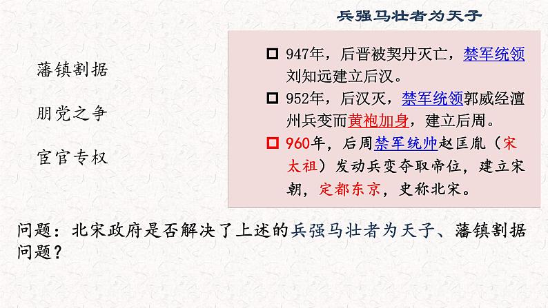 第三单元  辽宋夏金元民族政权的并立与元朝的统一 单元复习课件第4页