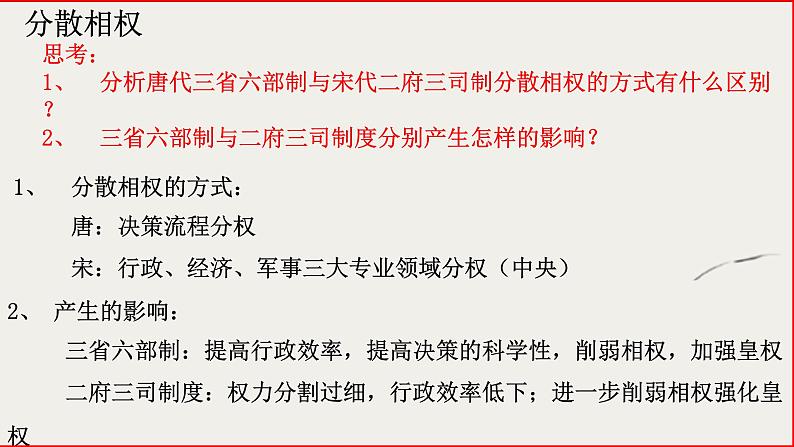 第三单元  辽宋夏金元民族政权的并立与元朝的统一 单元复习课件第8页