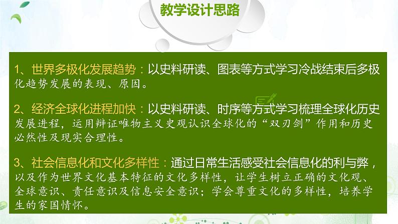 纲要下第九单元说课课件第5页