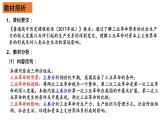 纲要下第五单元备课件