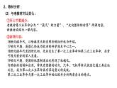 纲要下第五单元备课件