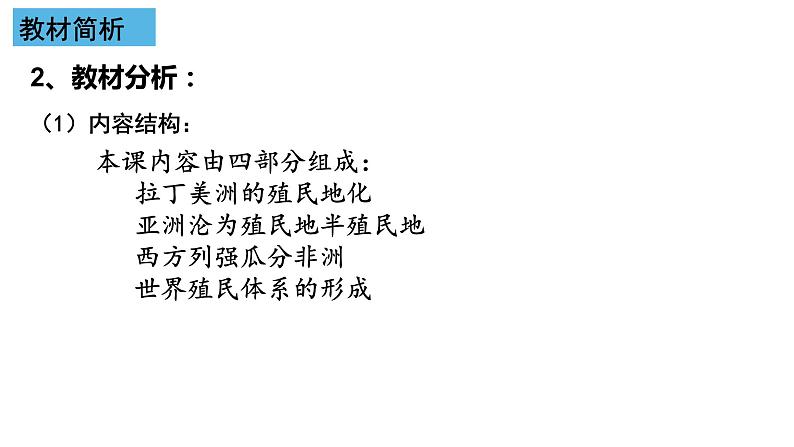 纲要下第六单元备课课件第3页