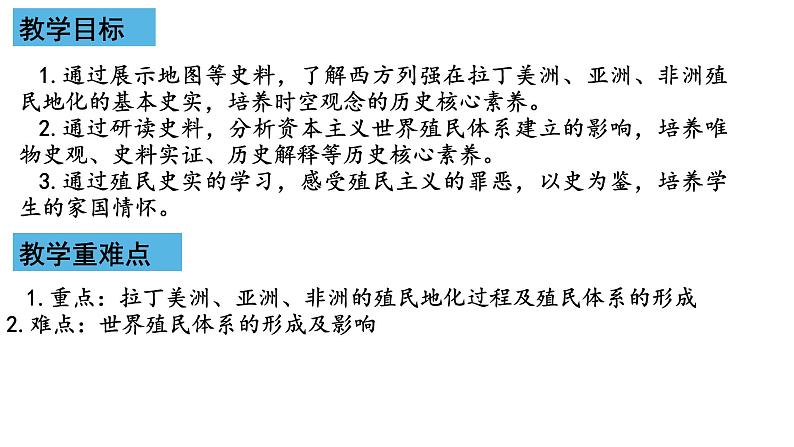 纲要下第六单元备课课件第5页