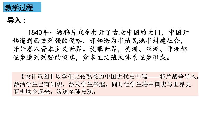 纲要下第六单元备课课件第6页