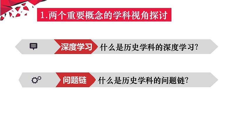 基于深度学习的问题链讲座课件第4页