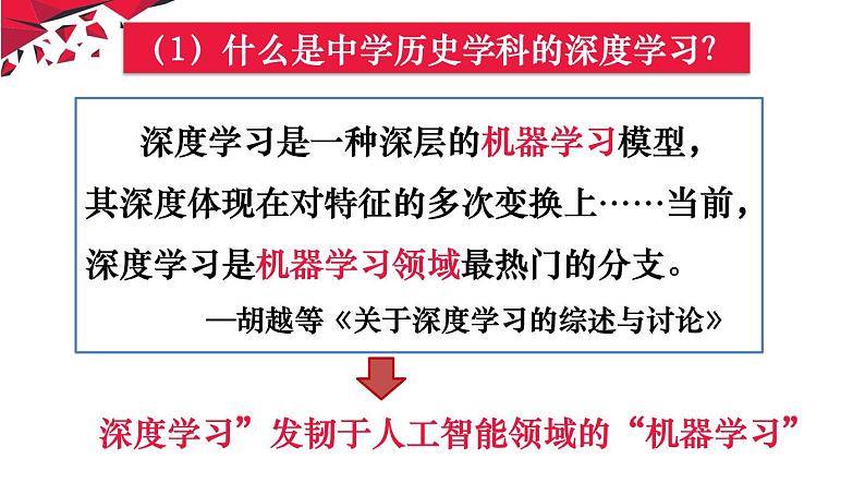 基于深度学习的问题链讲座课件第5页