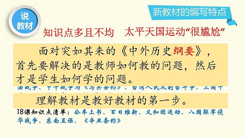 新教材单元说课 晚清时期的内忧外患与救亡图存 课件第5页