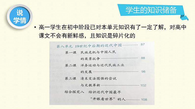 新教材单元说课 晚清时期的内忧外患与救亡图存 课件第8页