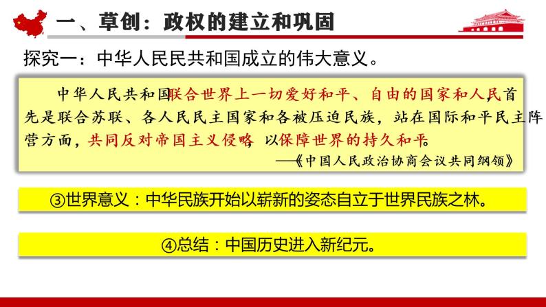 第26课 中华人民共和国成立和向社会主义的过渡 课件06
