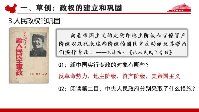 第26课 中华人民共和国成立和向社会主义的过渡 课件07