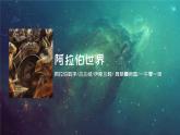 第4课 中古时期的亚洲 课件