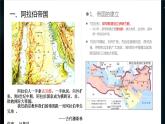 第4课 中古时期的亚洲 课件