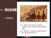 第4课 中古时期的亚洲 课件