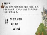 第4课 中古时期的亚洲 课件