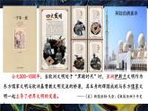 第4课 中古时期的亚洲 课件