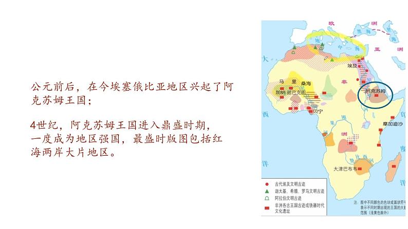 第5课 古代非洲与美洲 课件第4页