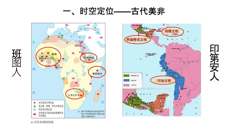 第5课 古代非洲与美洲 课件第3页