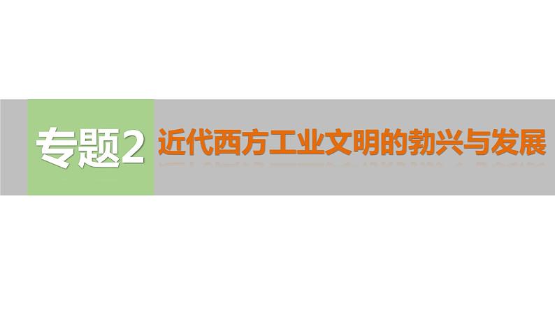 高考历史专题复习线索梳理课件第8页