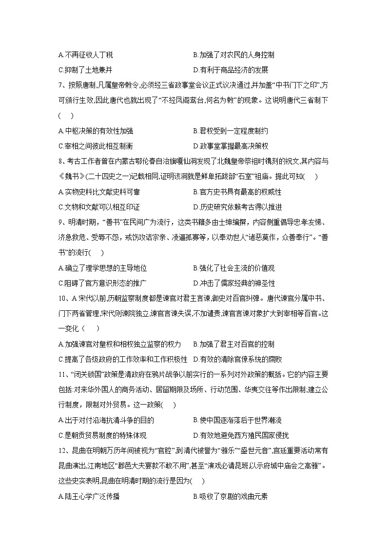 河南省周口市太康县第一高级中学2022-2023学年高一上期第三次双周练历史试题第2页
