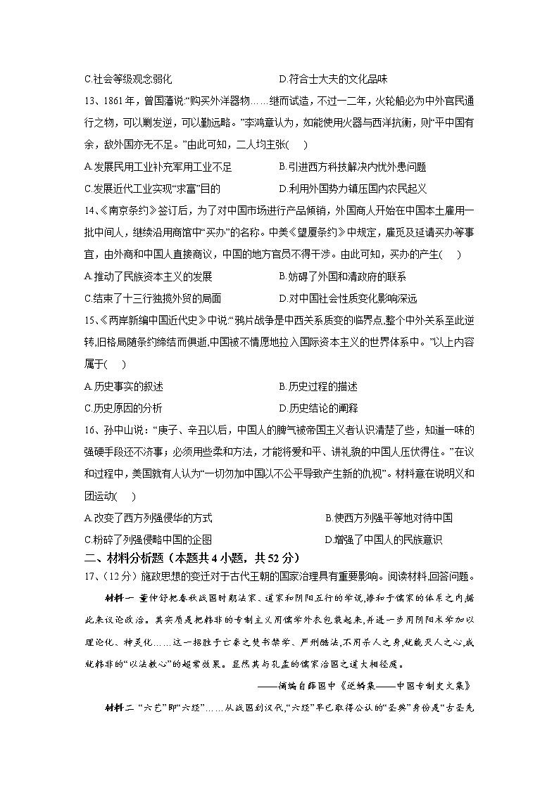 河南省周口市太康县第一高级中学2022-2023学年高一上期第三次双周练历史试题第3页