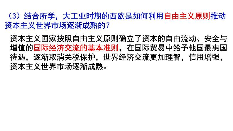 选考专题复习：时代造就革命，理论改变世界——资本主义经济思想的嬗变课件第7页