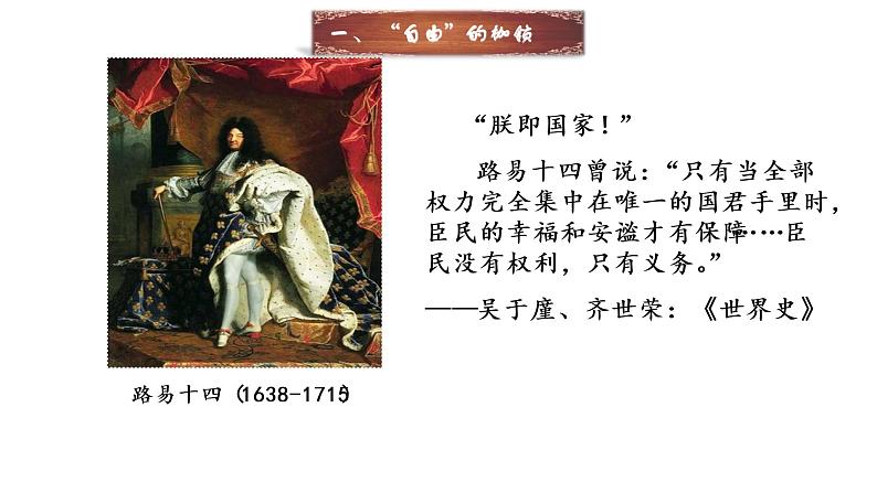 高考历史二轮复习：《自由引导人民——法国篇》课件第5页