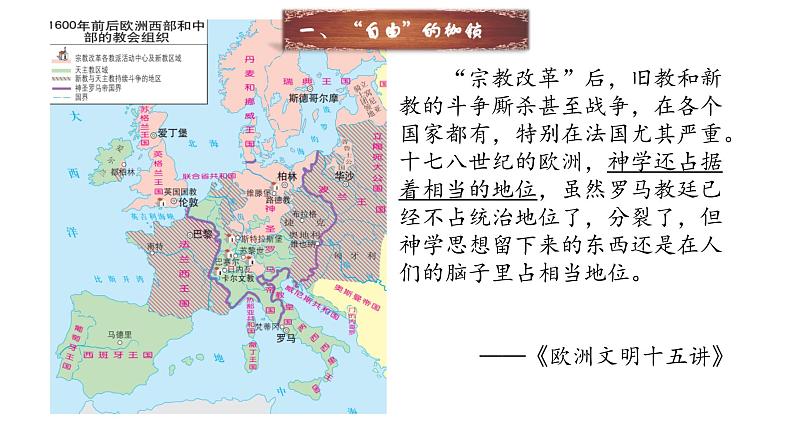 高考历史二轮复习：《自由引导人民——法国篇》课件第6页