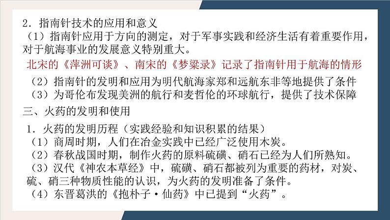 高考历史一轮复习：必修三专题二1《古代中国的科学技术成就》课件第8页