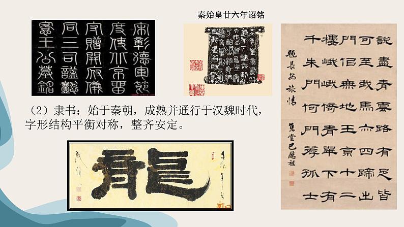 高考历史一轮复习：必修三专题二2《古代中国的艺术》课件第5页