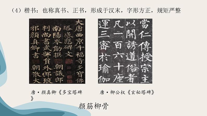 高考历史一轮复习：必修三专题二2《古代中国的艺术》课件第7页