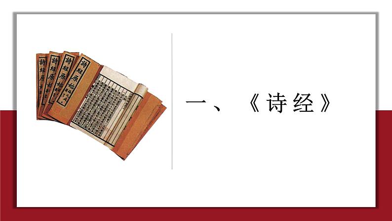 高考历史一轮复习：必修三专题二3《中国古典文学的时代特色》课件第3页