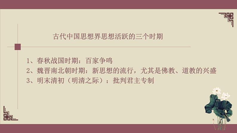 高考历史一轮复习：必修三专题一4《明末清初的思想活跃局面》课件第3页