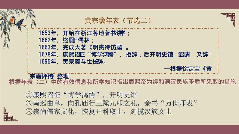 高考历史一轮复习：必修三专题一4《明末清初的思想活跃局面》课件第5页