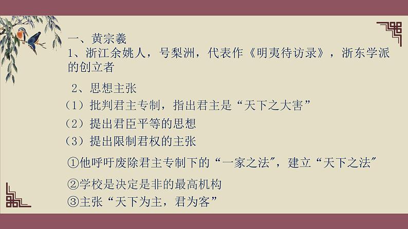 高考历史一轮复习：必修三专题一4《明末清初的思想活跃局面》课件第6页