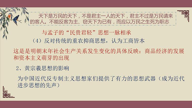 高考历史一轮复习：必修三专题一4《明末清初的思想活跃局面》课件第7页