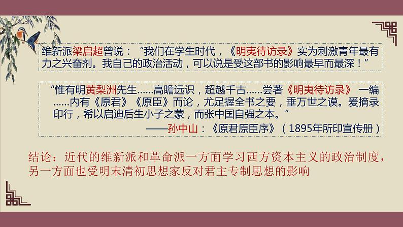 高考历史一轮复习：必修三专题一4《明末清初的思想活跃局面》课件第8页