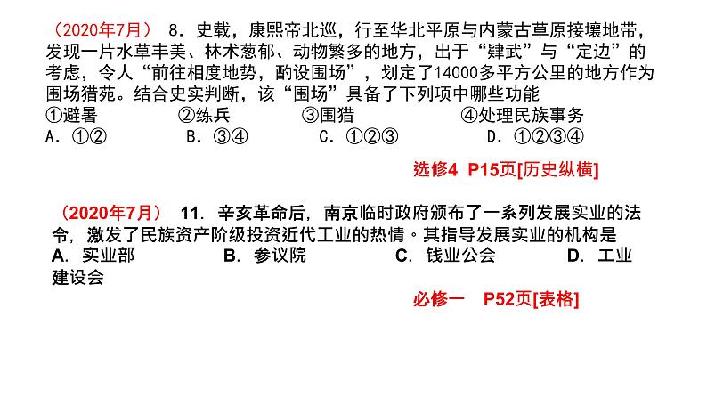 互联网+下的精准备考略谈 课件第3页