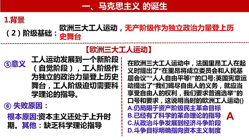 第31讲 马克思主义的诞生与传播课件--2023届高三统编版（2019）历史一轮复习第7页