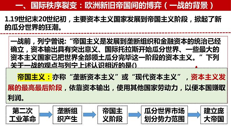 第34讲 第一次世界大战与战后国际秩序课件--2023届高三统编版（2019）历史一轮复习第3页