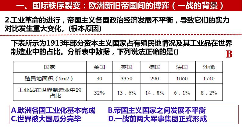 第34讲 第一次世界大战与战后国际秩序课件--2023届高三统编版（2019）历史一轮复习第4页